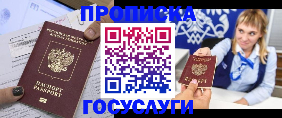 прописка ребенка в Камчатской области