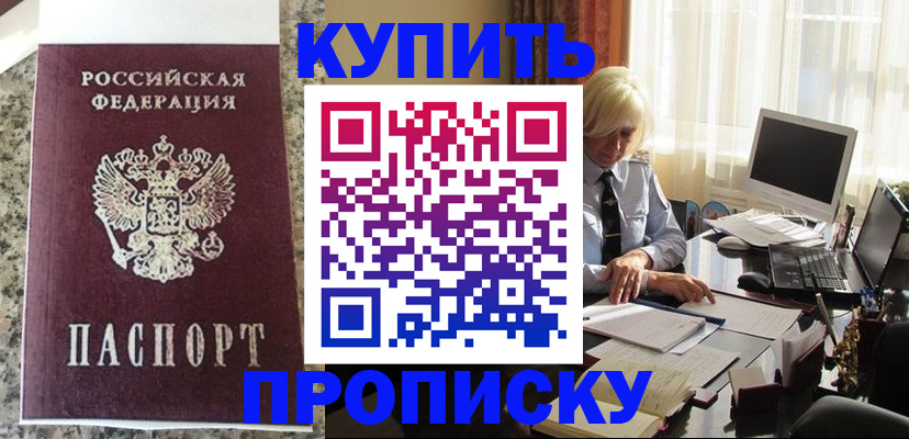 прописка ребенка в Камчатской области